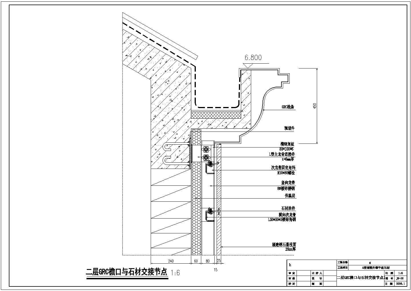某石材幕墙节点图CAD完整设计