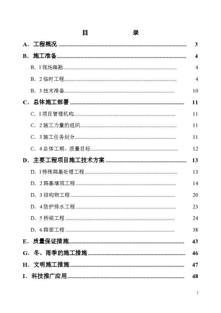 某区域高速公路A标施工组织设计-图一