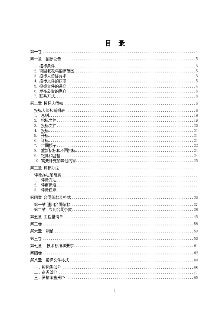 安置房项目商业区装饰工程清单-图二