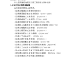 辽宁省高速公路网大窑湾港疏港高速公路组织设计方案图片1