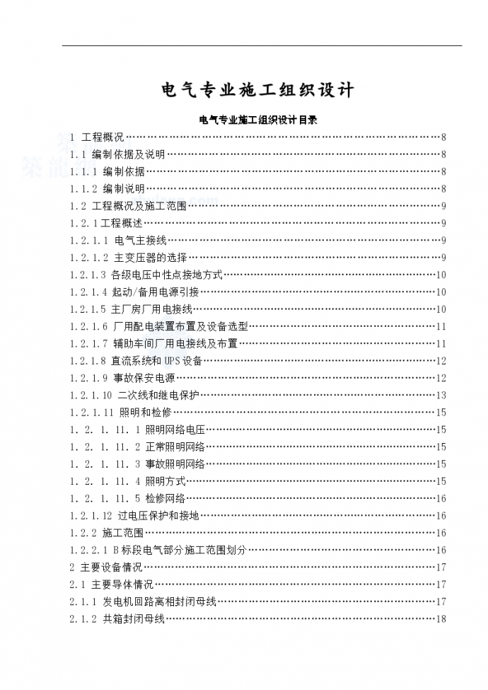 某地区机组发电机一期工程施工组织设计方案详细文档_图1