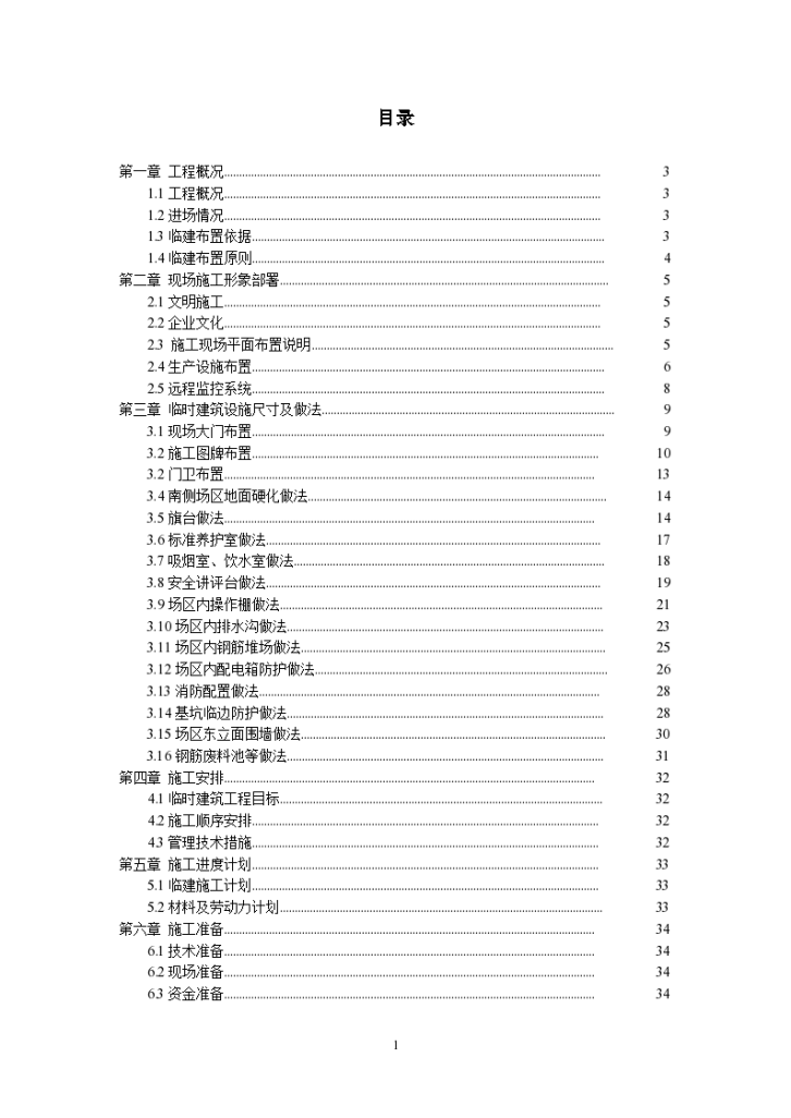 病房楼工程临建标准化布置管理-图一