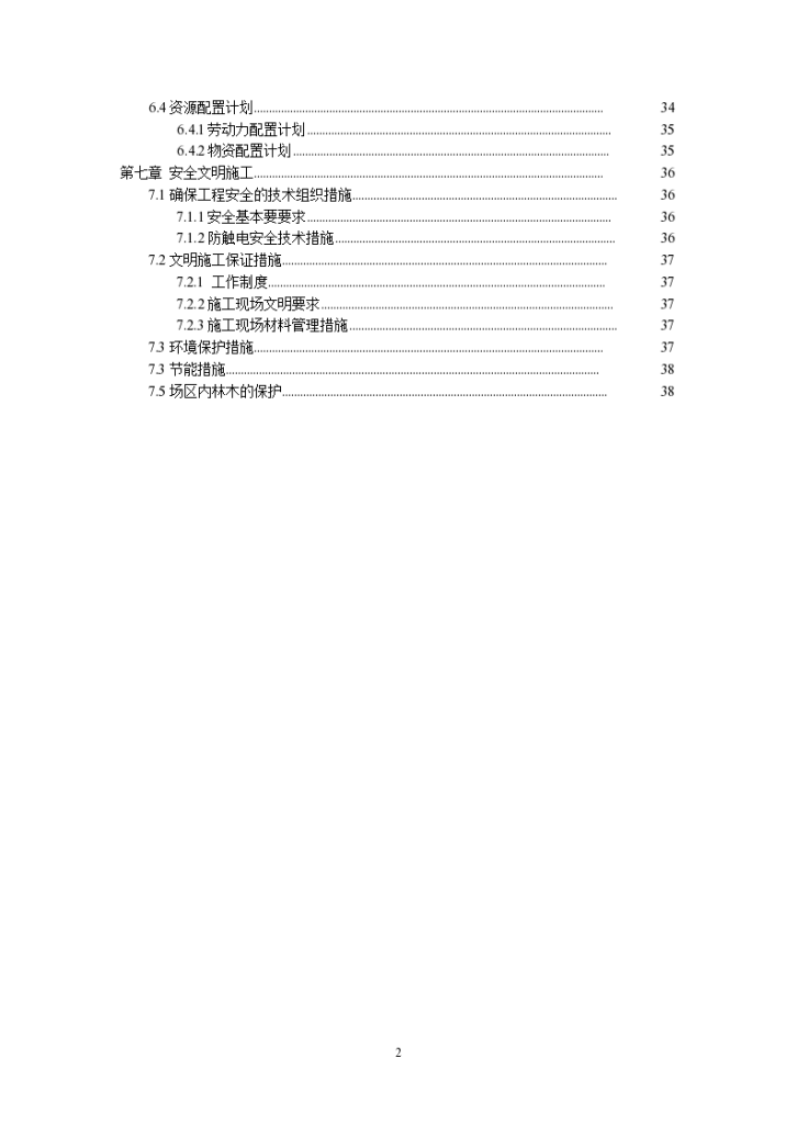 病房楼工程临建标准化布置管理-图二