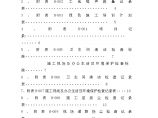 [陕西]建筑业绿色施工管理过程检查记录用表（43个表格）图片1