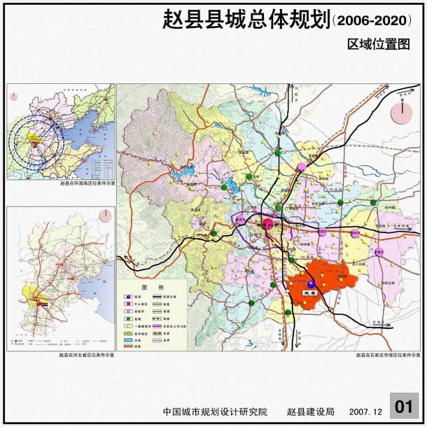 赵县县城总体规划（2006-2020）[中规院]-图一