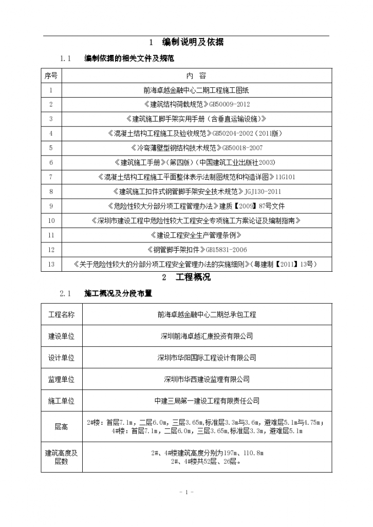 超高层写字楼悬挑外架施工组织设计方案-图二