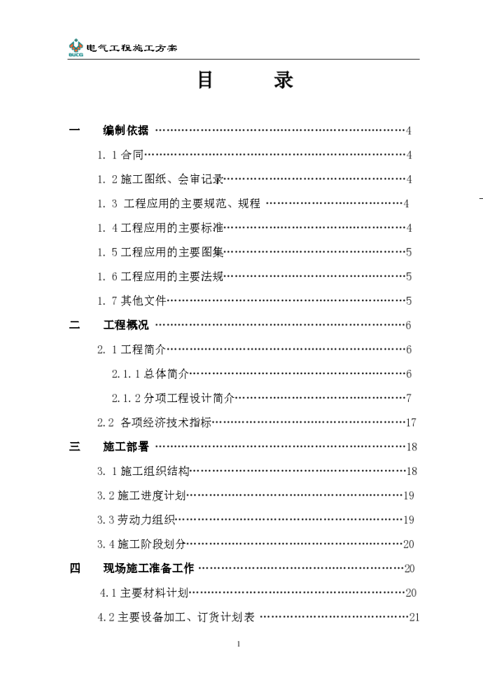 某地区大厦电气工程施工组织设计方案详细文档_图1