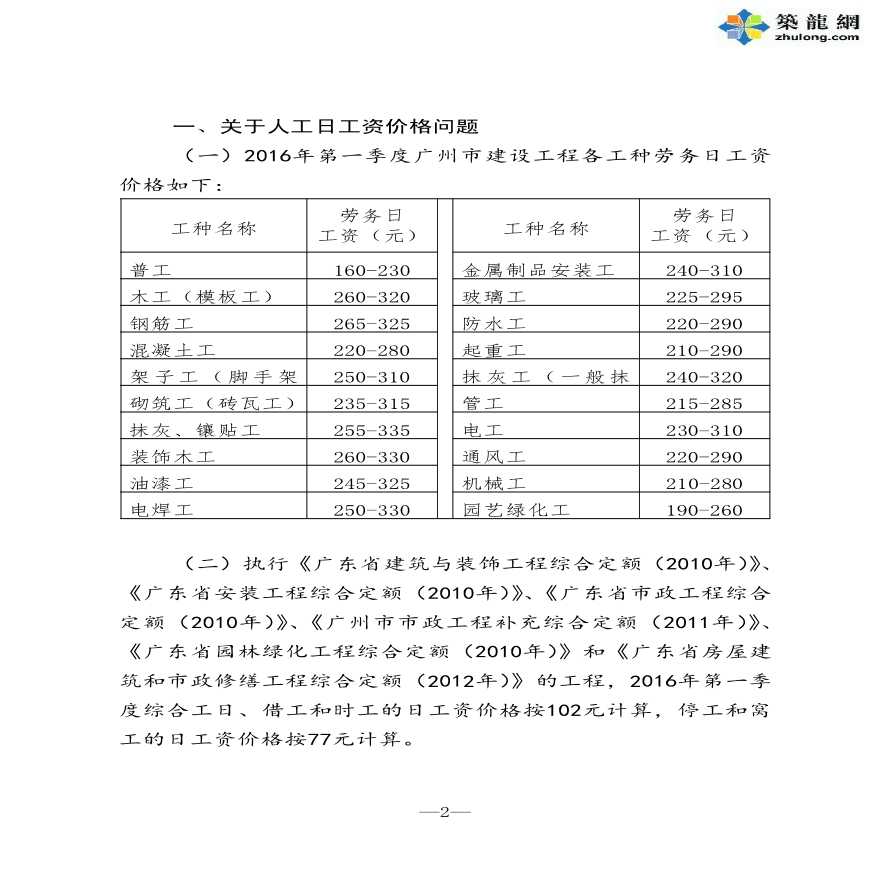 [广州]建筑业营改增工程结算文件汇编-图二