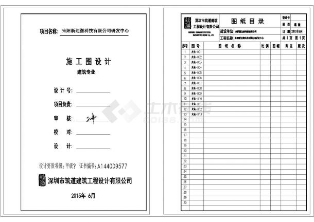 5层框架结构研发中心办公建筑施工图-图一