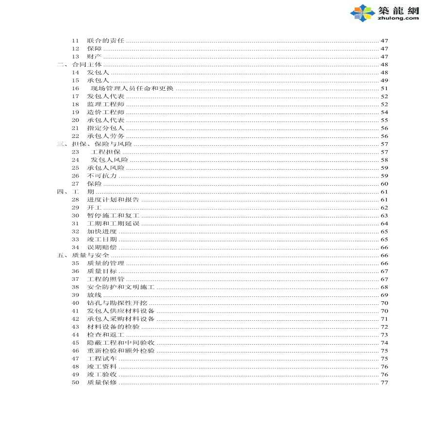 [东莞]办公楼建筑安装工程招标文件及招标控制价实例-图二