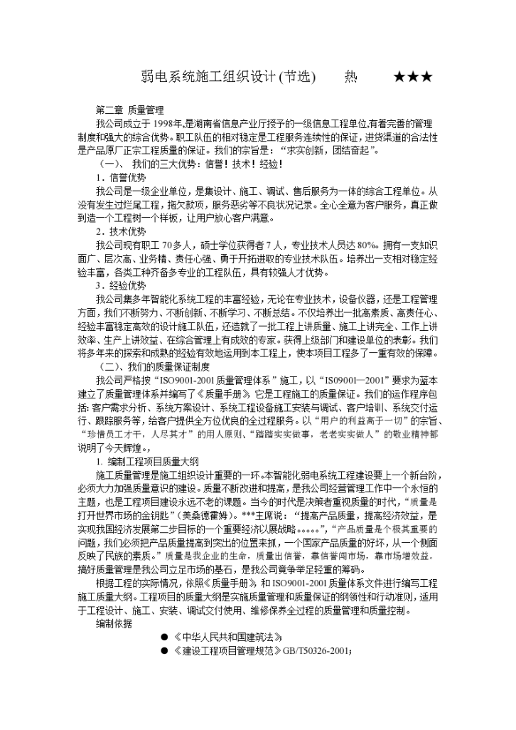 某地区弱电系统施工组织设计方案详细文档-图一