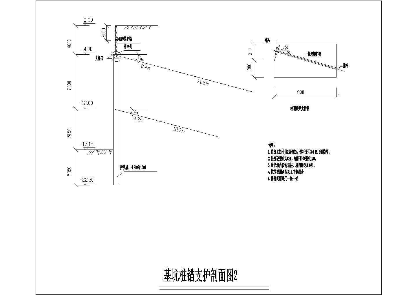 某基坑桩锚支护CAD构造详细剖面图