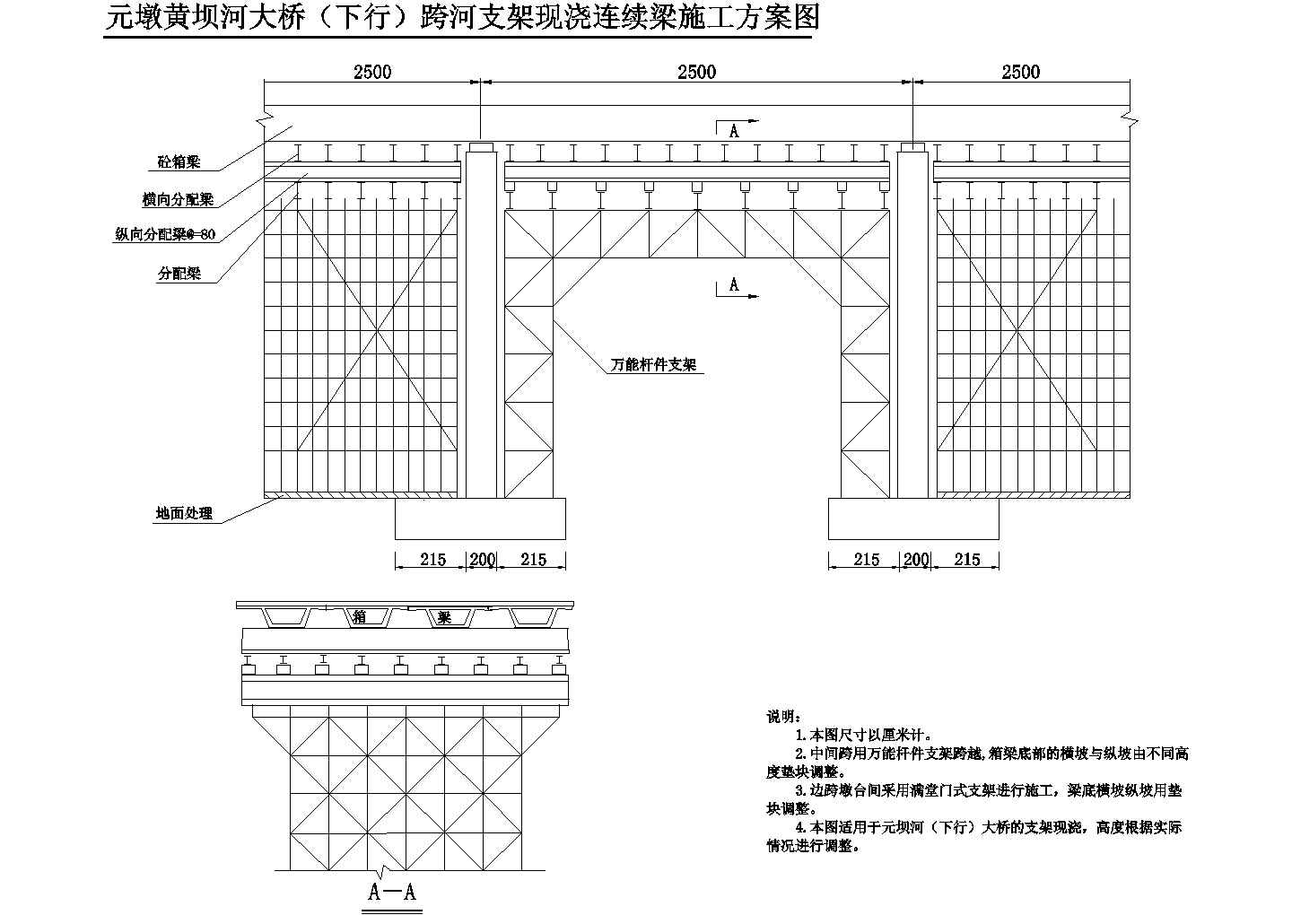 某跨河支架现浇连续箱梁CAD设计施工方案图