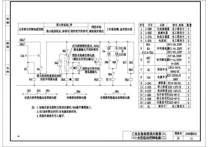 某两台消火栓泵CAD大样设计完整施工_图1