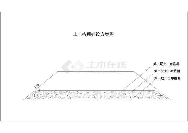 某冻土土工格栅铺设CAD方案图-图一