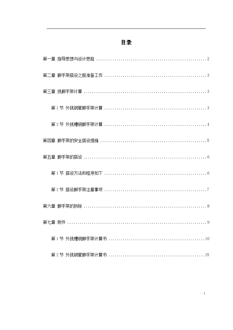 某著名工程高层外挑脚手架施工方案