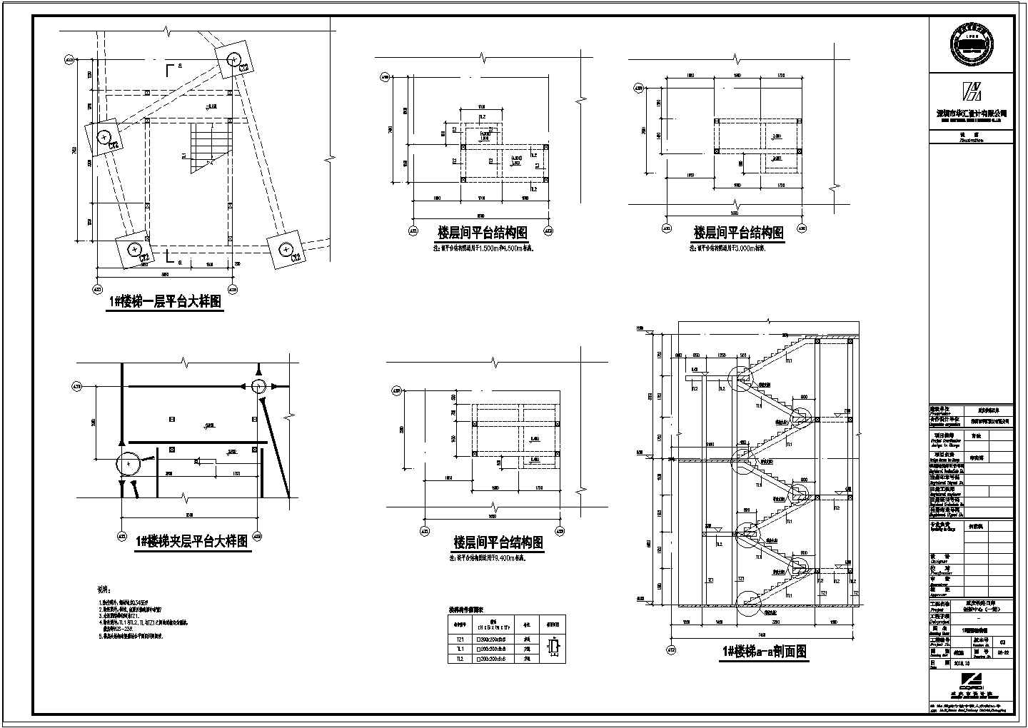 钢结构踏步楼梯结构施工图2018
