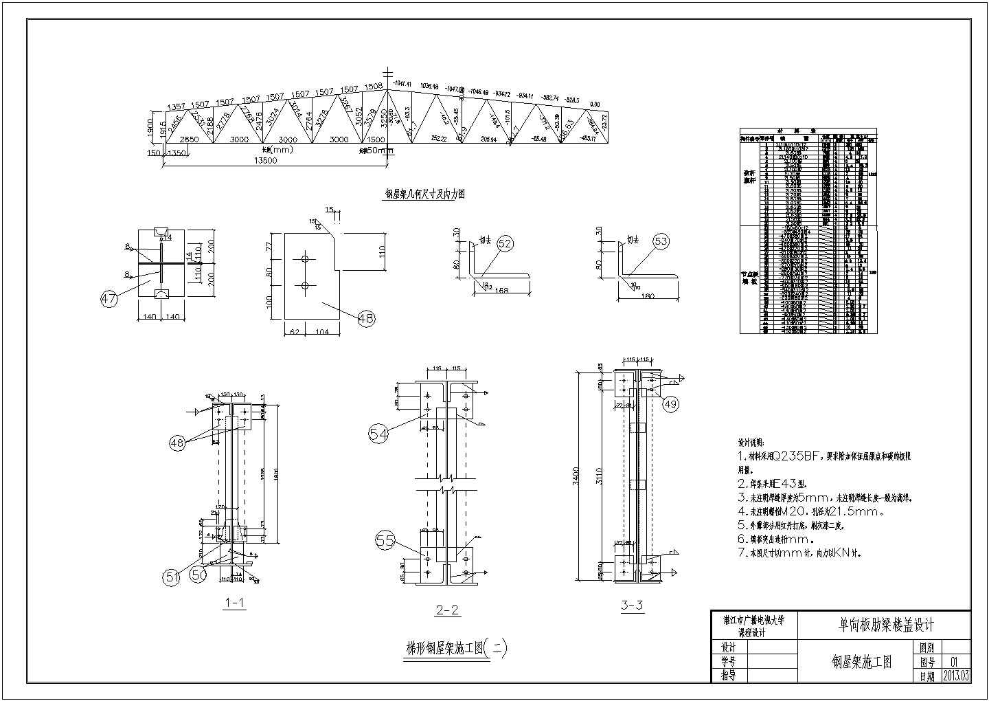钢结构设计_钢结构工程量计算实例CAD图