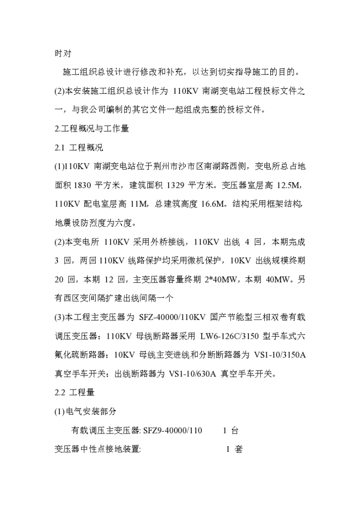荆州市某南湖变电站工程组织设计方案-图二