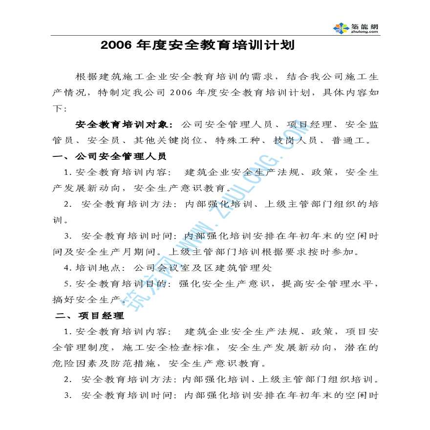 佛山市某企业安全管理资料-图一