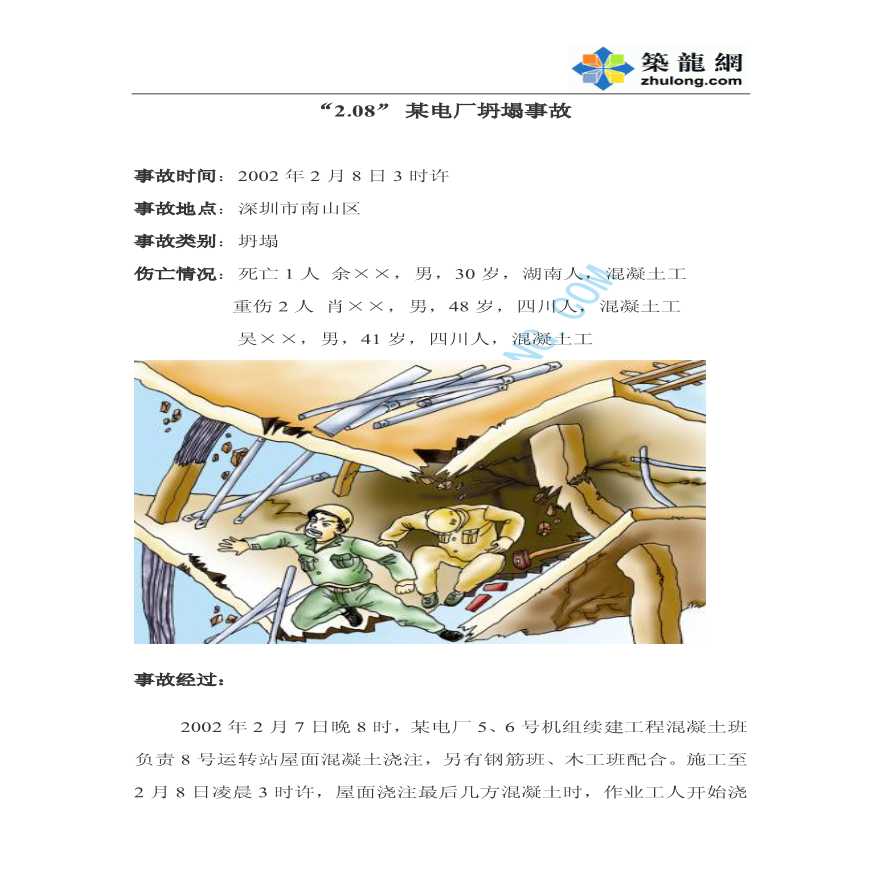 深圳南山某电厂坍塌事故分析-图一