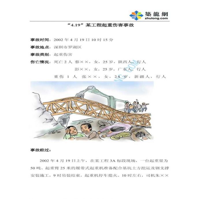 深圳罗湖某工程起重伤害事故分析_图1