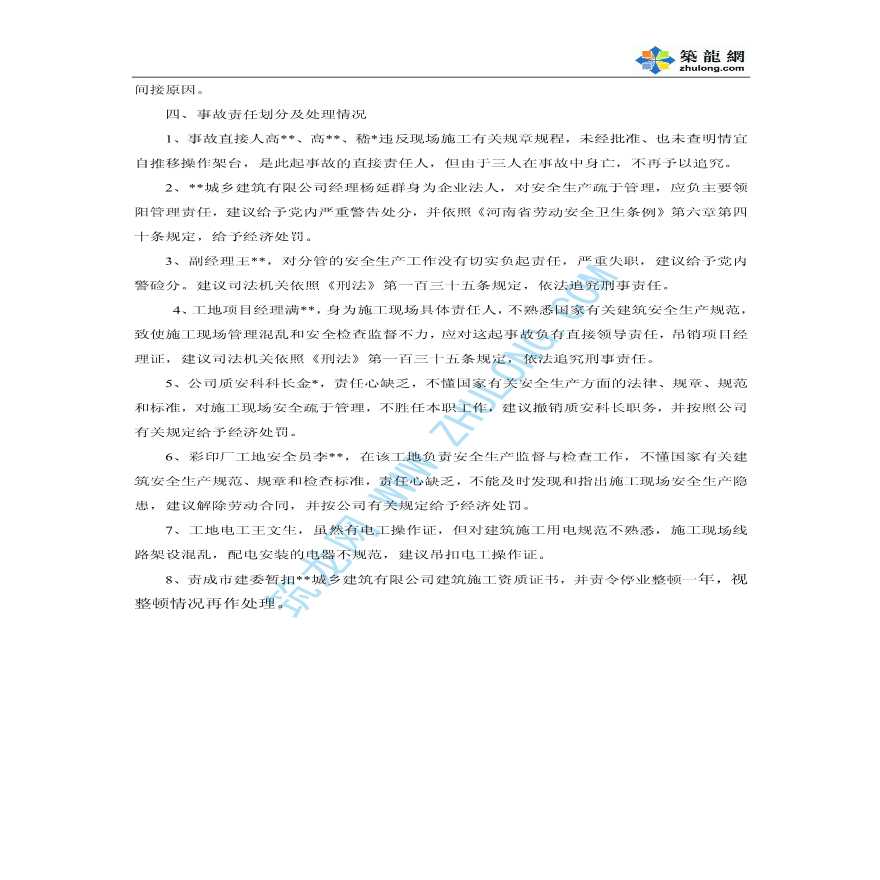 河南省某彩印厂触电事故案例分析-图二