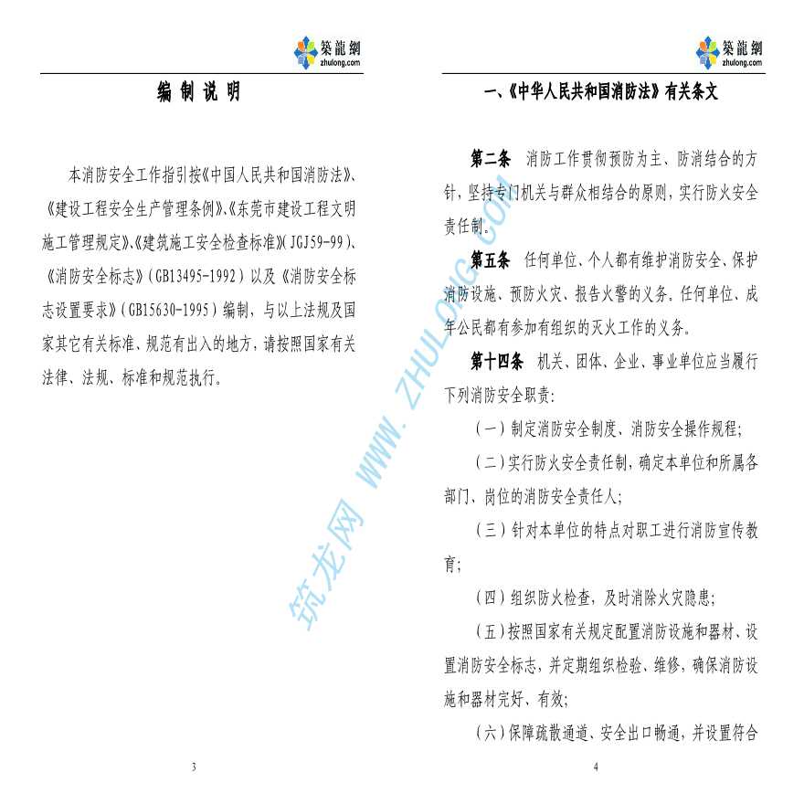 东莞市建设工程施工现场消防安全工作指引-图二