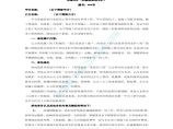 某污水泵站基坑工程内部单项工程施工协议书（实例）图片1