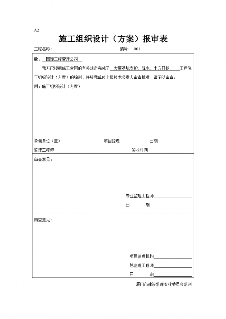 某市大厦基坑支护施工组织设计方案-图二