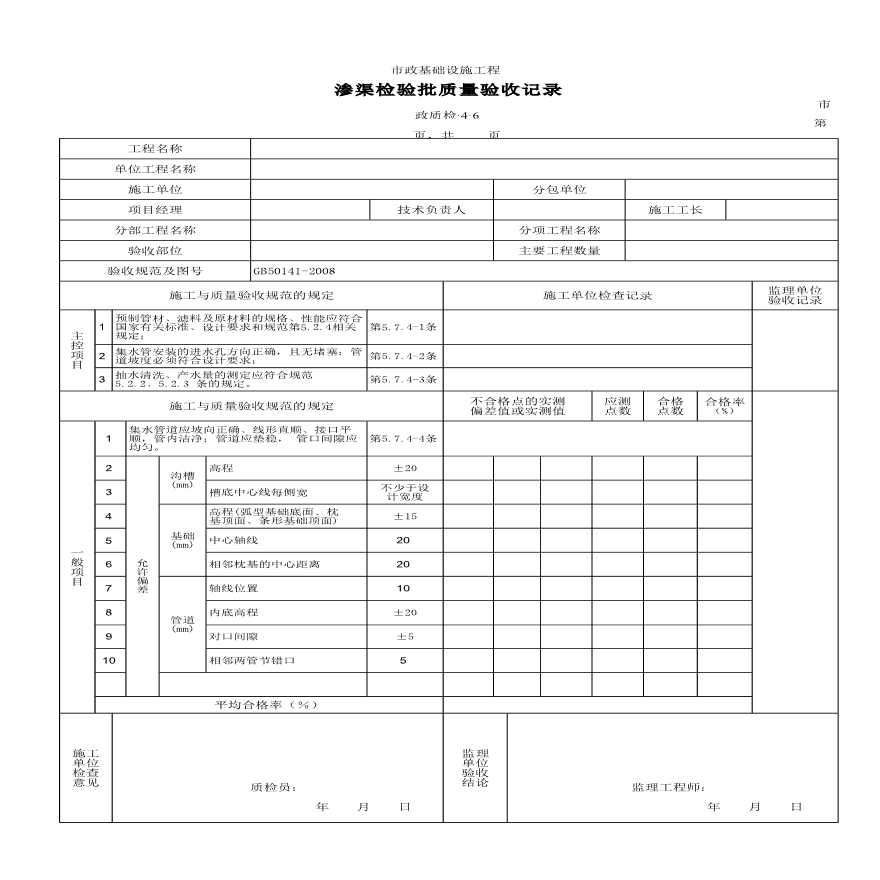 渗渠检验批质量的验收记录-图一