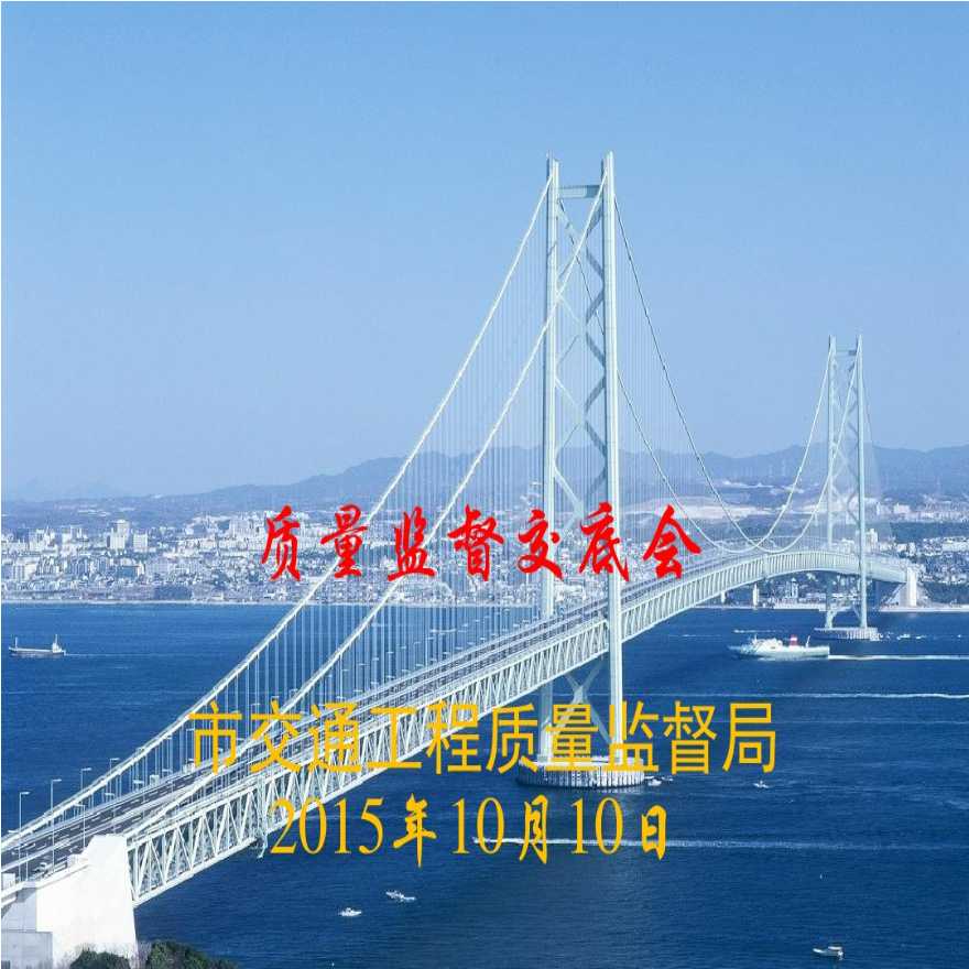 高速公路工程质量监督交底（234页，图文并茂）