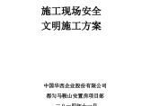 某市安置房工程安全文明施工设计组织方案图片1