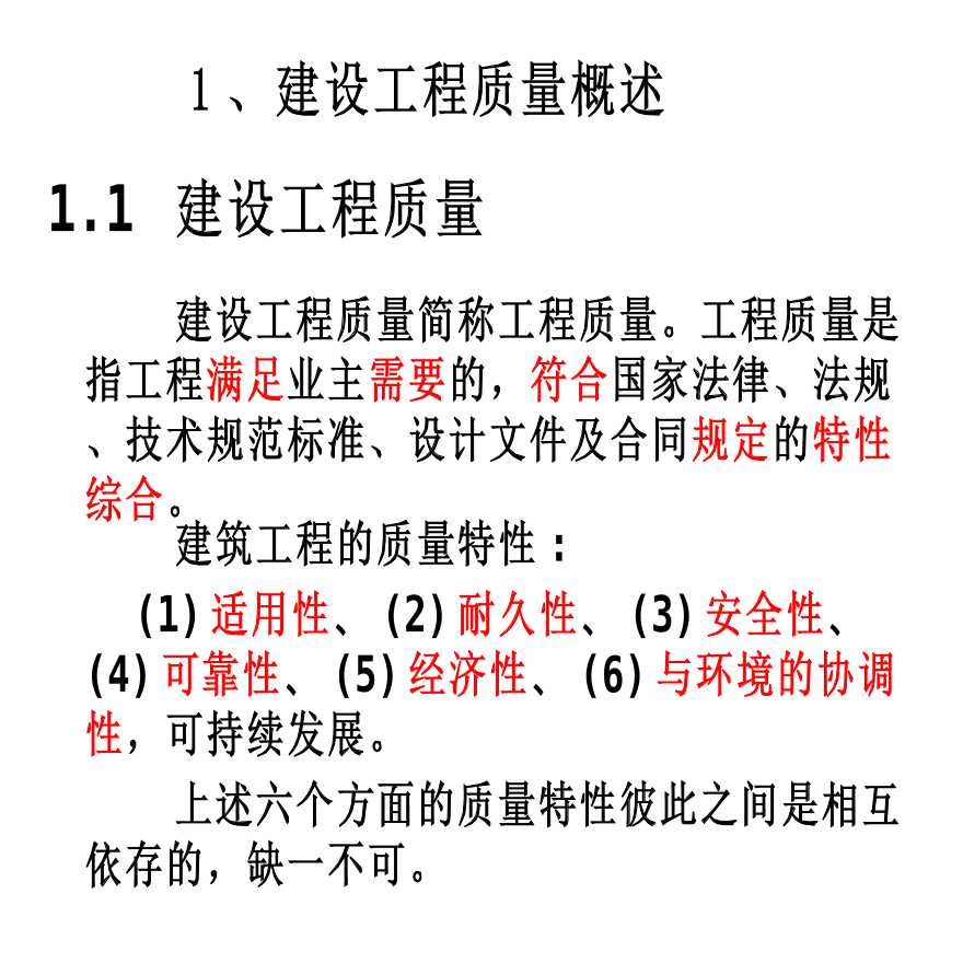 施工阶段质量控制与监理员在质量控制中职责-图二