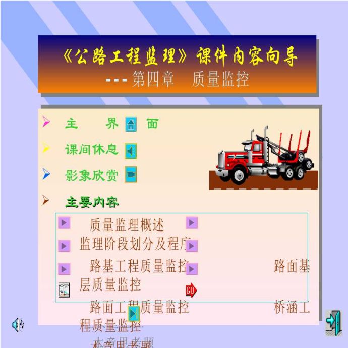 道路桥梁工程全过程监理质量管理_图1