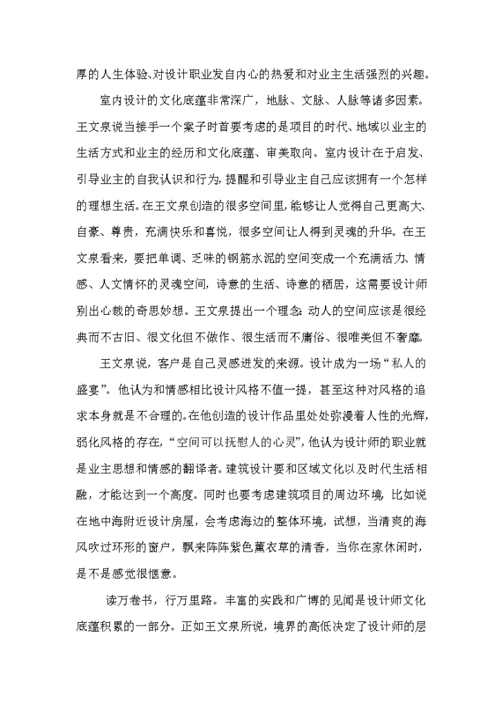 中国网专访知名设计师王文泉.-图二