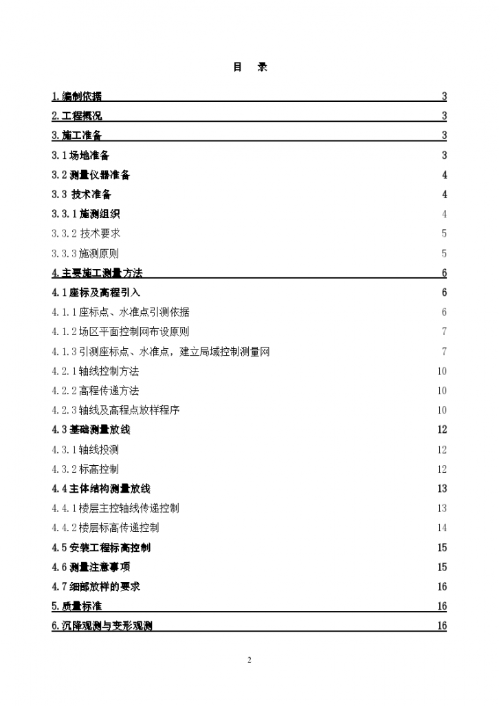 北京市某高层住宅施工测量设计方案-图二