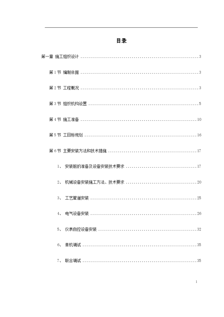 某山给水工程设备购置及安装工程组织设计方案-图一