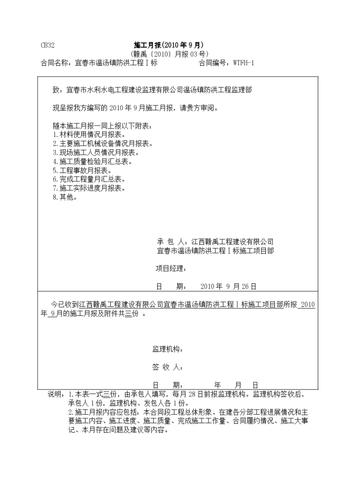 某地防洪工程施工月报_图1