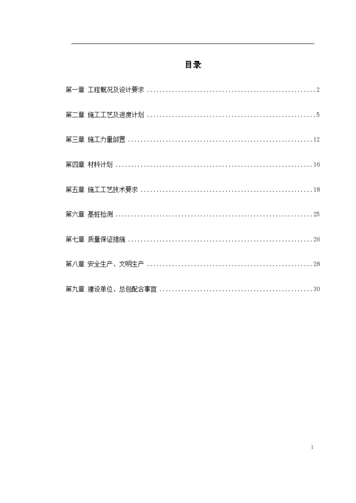 某有名西环广场桩基工程灌注桩及后压浆施工方案-图一