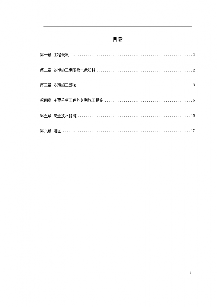 某著名城市某项目冬期施工方案-图一