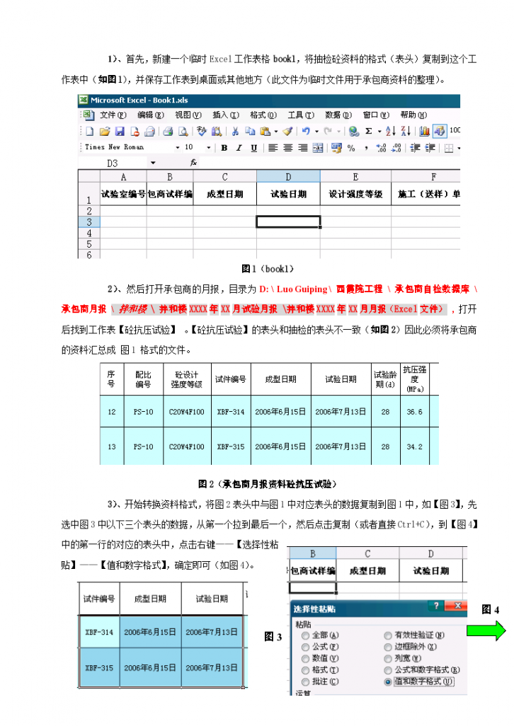 关于某地监理月报编写要点-图二