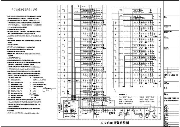 某办公楼火灾自动报警CAD设计系统图_图1