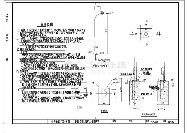 某别墅小区内道路照明CAD大样设计图纸-图一