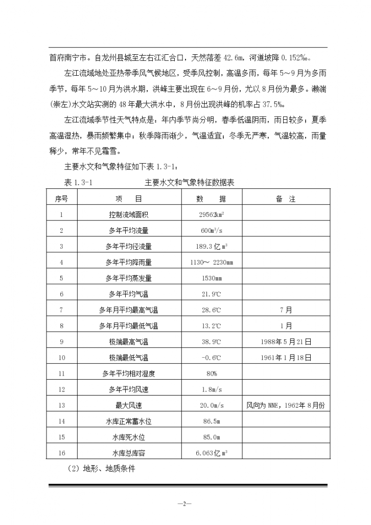 某地区水电站施工组织设计方案详细文档-图二