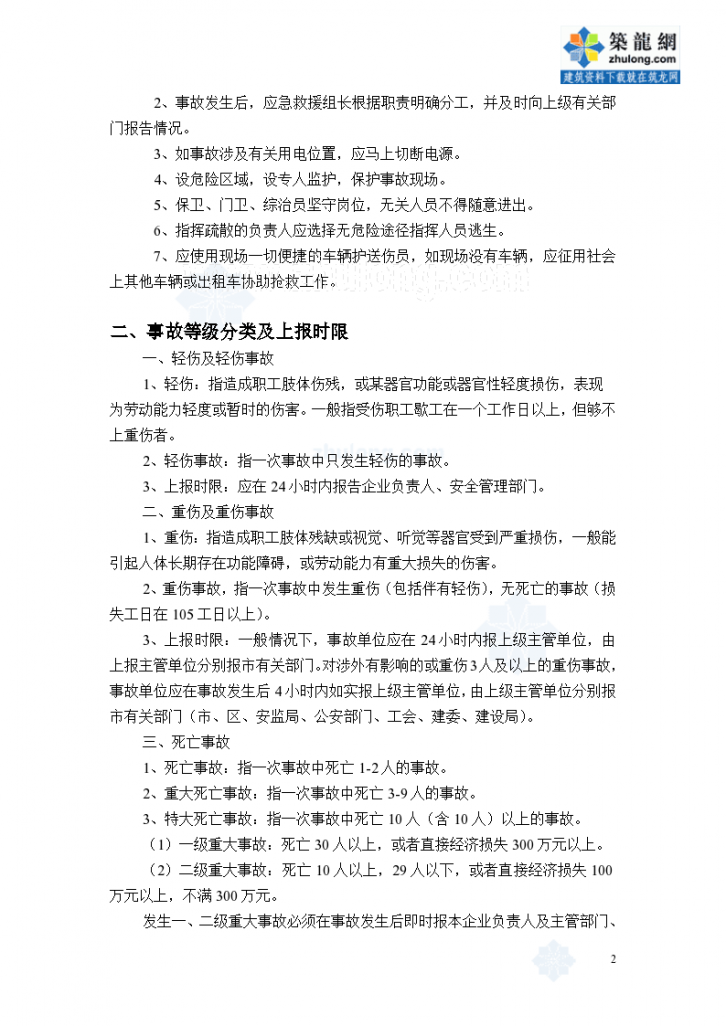 广州某办公楼工程安全事故应急预案汇编-图二