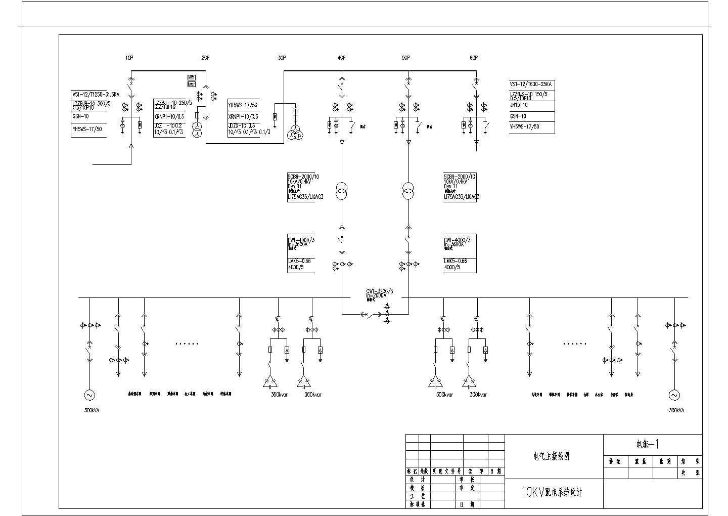 某10KV配电系统设计CAD构造详细图纸