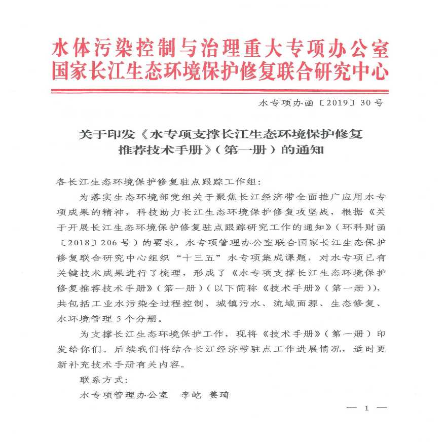 水专项支撑长江生态环境保护修复推荐技术手册-水环境管理分册-图二