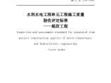 SL 634-2012《堤防工程施工质量验收评定标准》图片1