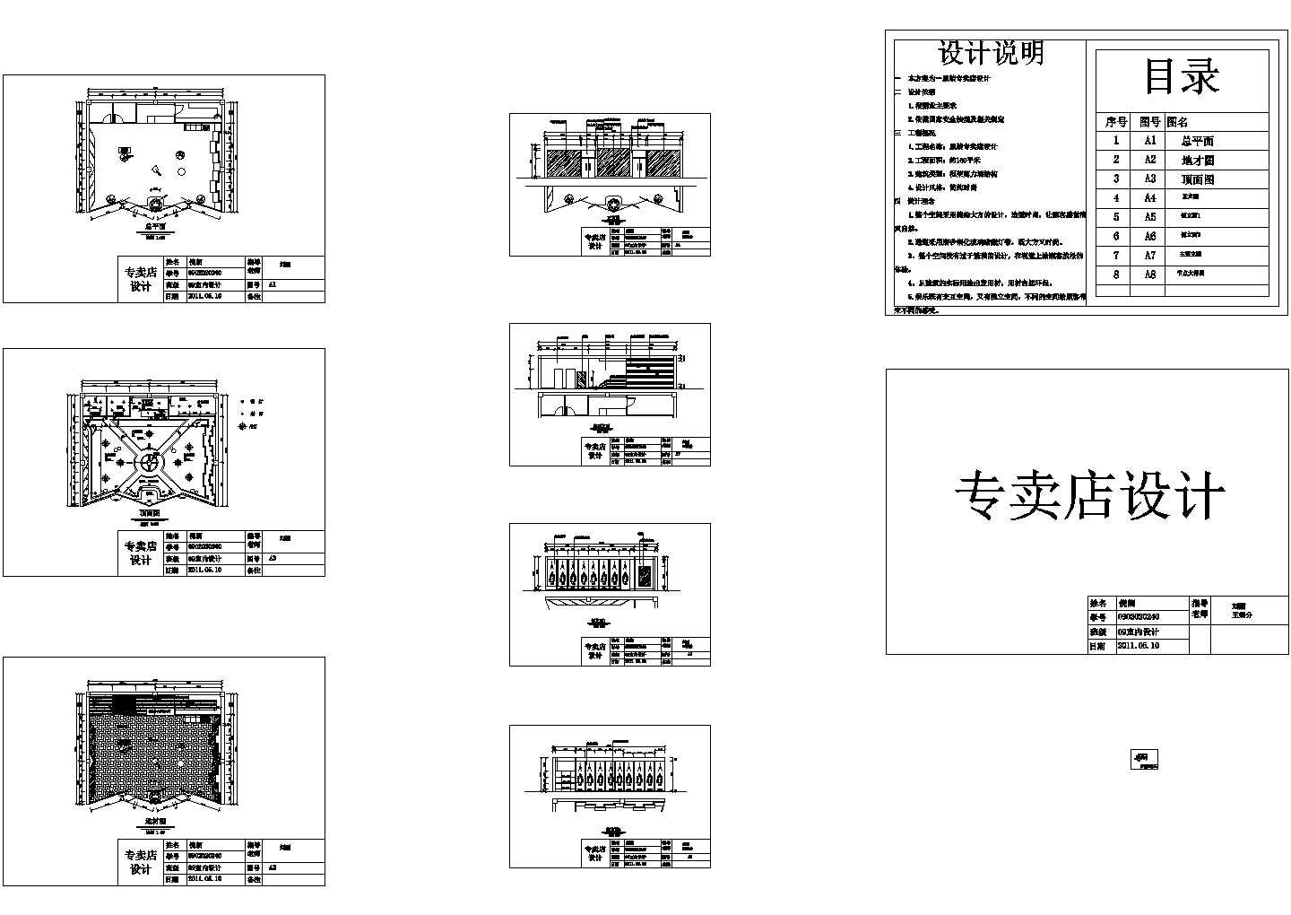 【西安】某专卖店建筑设计施工cad全套图纸